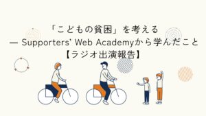 ラジオでWeb Academyの学びと今後の展望を振り返る記事のアイキャッチイラスト
