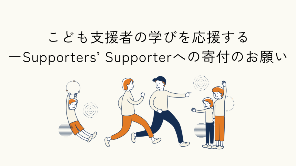 団体への寄付を募る記事のアイキャッチイラスト