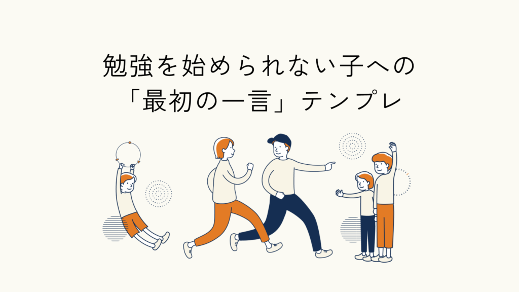 勉強への導入に関するヒント記事のアイキャッチイラスト